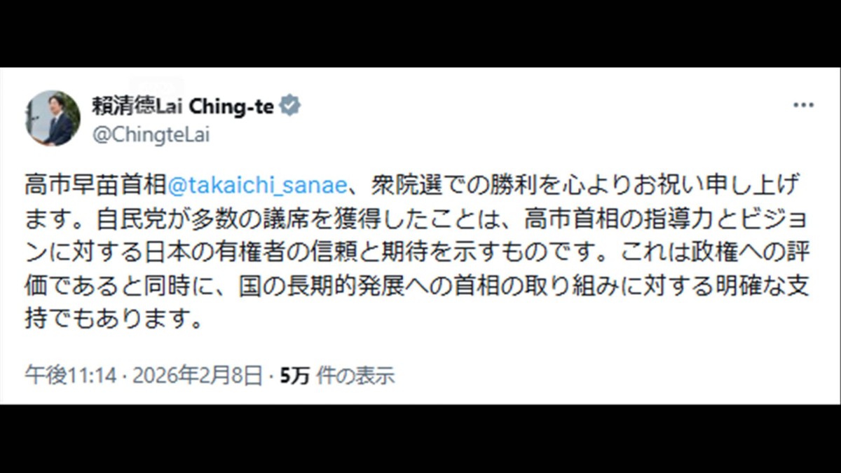 台湾総統「心よりお祝い」日本語で投稿　高市総理に「有権者の信頼と期待示すもの」