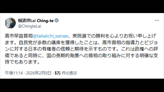 台湾総統「心よりお祝い」日本語で投稿　高市総理に「有権者の信頼と期待示すもの」