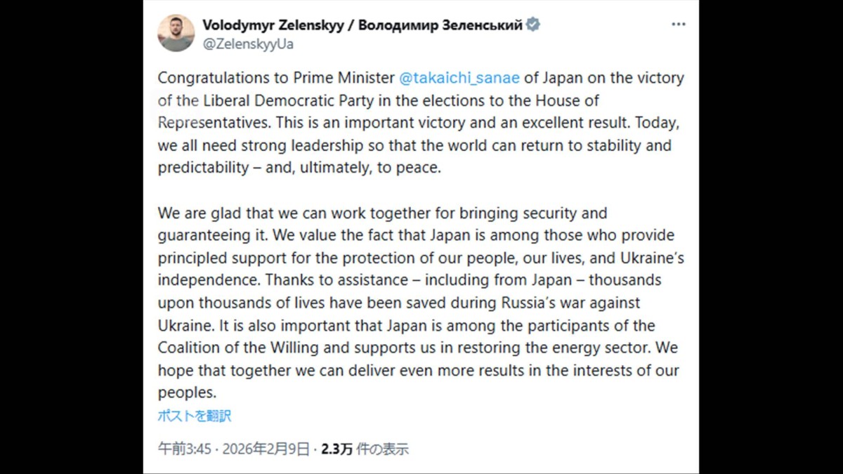 ゼレンスキー大統領「重要な勝利」 衆院選受け高市総理を祝福 イタリアからも歓迎の声