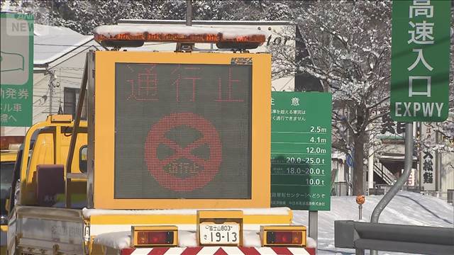 雪の影響続く…東名・新東名の神奈川～静岡で通行止め　湘南新宿ラインが運転見合わせ