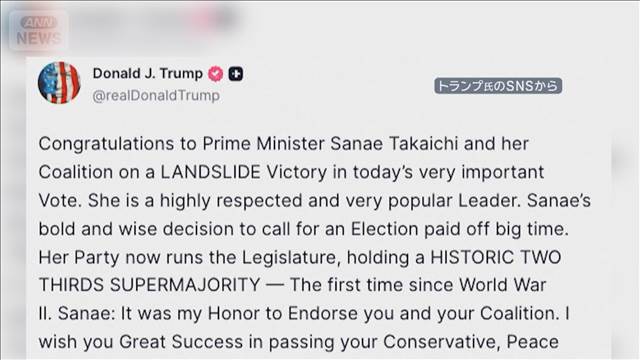 トランプ氏が高市総理に祝意「力による平和の政策実現願う」　中韓は警戒