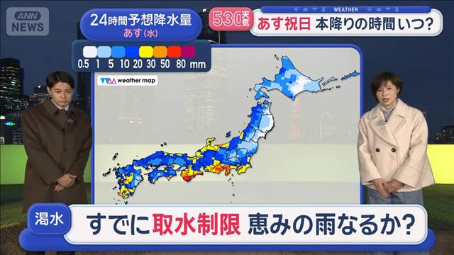 【全国の天気】あす　カラカラの太平洋側で恵みの雨　ピークは午前中
