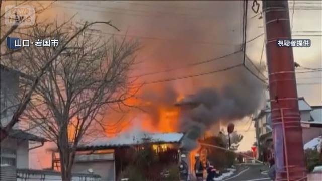 「屋根が燃えている」錦帯橋近くで住宅火災　住人1人と連絡取れず　山口・岩国市