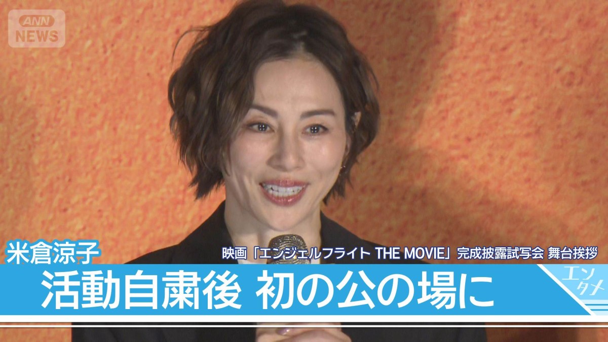 米倉 涼子 最新 ニュース
