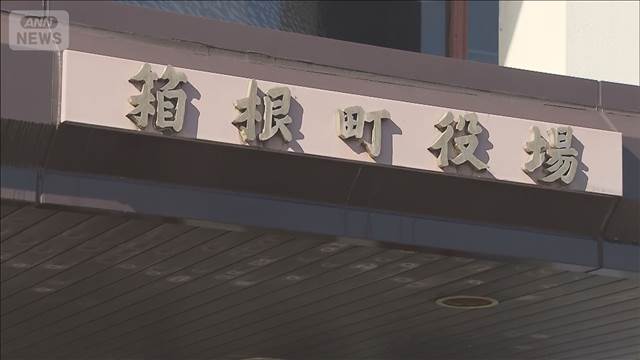 箱根町で再び断水　11日夜から12日早朝まで　配水池の水位を考慮