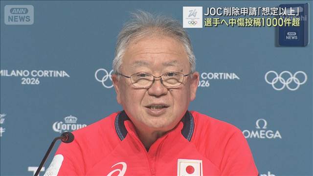 JOC削除申請「想定以上」　選手へ中傷投稿1000件超