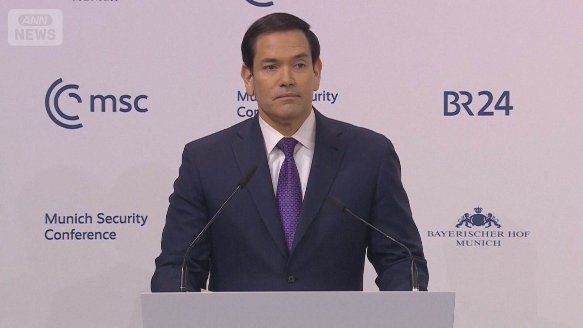 米ルビオ国務長官「米国と欧州はともにある」　ミュンヘン安全保障会議で演説