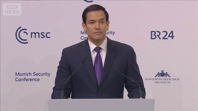 米ルビオ国務長官「米国と欧州はともにある」　ミュンヘン安全保障会議で演説