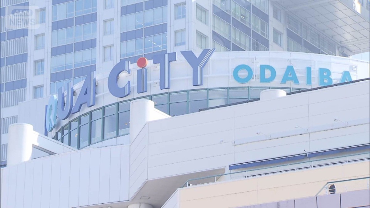 「アクアシティお台場」のバーべキュー場で火事　ポンプ車など16台が出動