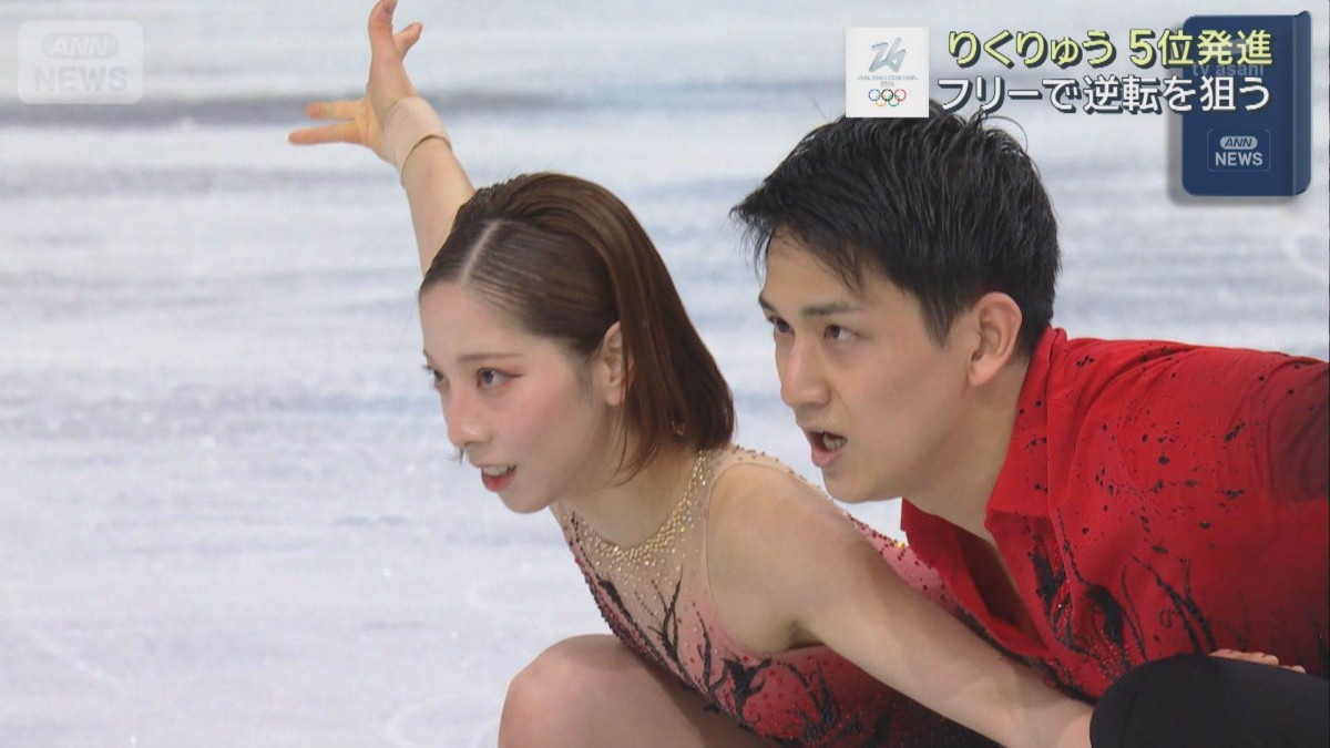 フィギュアスケート・ペア“りくりゅう”5位発進　フリーで逆転を狙う