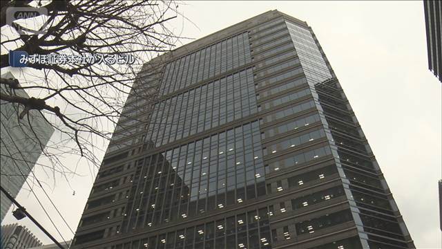 みずほ証券社員 インサイダー関与か
