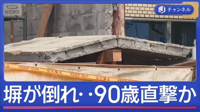 ブロック塀倒れ直撃か？頭部に傷がある遺体「ギャーっという声がした」