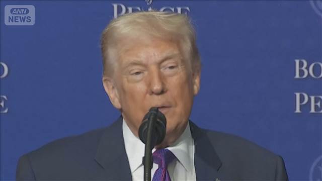 トランプ大統領がガザ「平和評議会」初会合開催　国際安定化部隊に5カ国が要員派遣へ