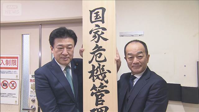 「事態室」を「国家危機管理室」に　地震やミサイル対応などを担う組織