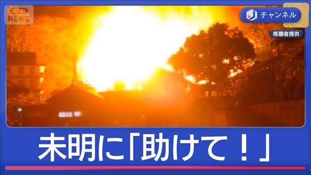未明に「助けて！」寺が全焼　家族5人“連絡取れず”