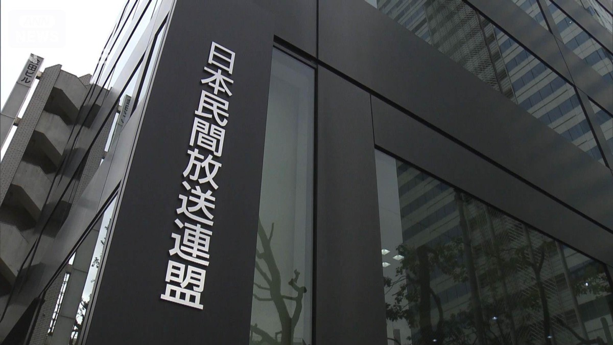 民放連次期会長に現会長の早河氏を選定