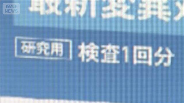 「研究用」の取り締まりを厳格化へ　インフル等の検査キット