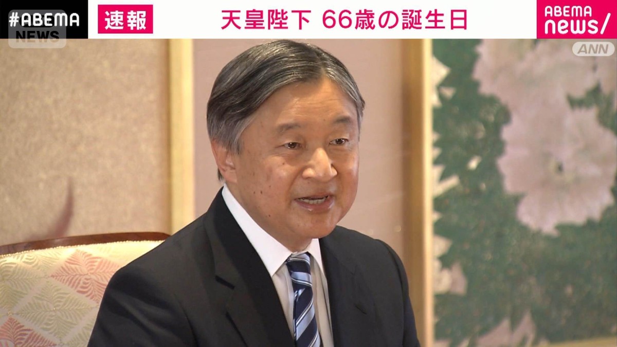 天皇陛下 66歳の誕生日 東日本大震災から15年、熊本地震から10年「耳を