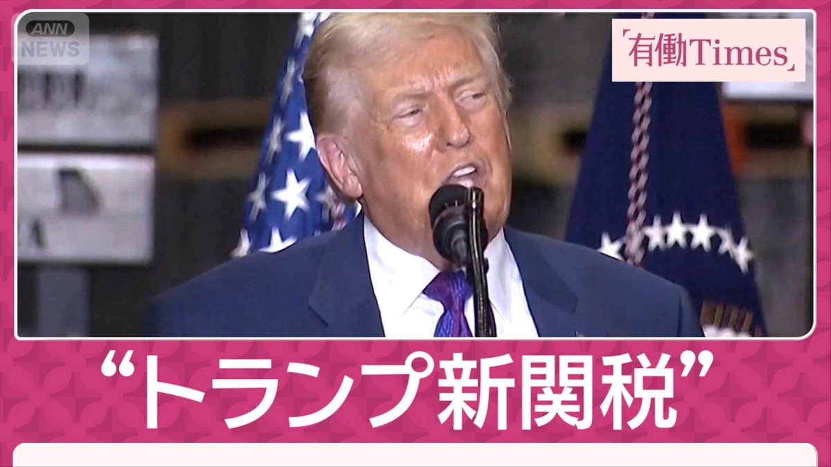 「タリフマン」看板政策は違法 「政府は返金を」訴訟会社は歓喜も…新関税15％