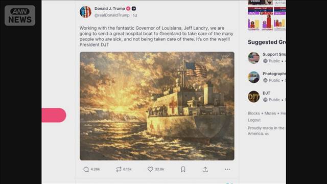 トランプ大統領、突然「グリーンランドに病院船派遣」　現地首相は「結構です」