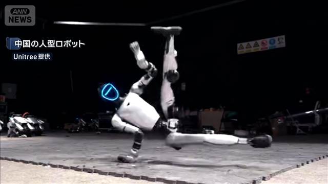 中国製人型ロボットに驚愕！「人間と変わらない」動きなめらか“体操選手の如し”