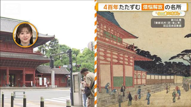 大都会に残る江戸名所　夕方の時報　風物詩“僧侶の大集団”【グッド！いちおし】