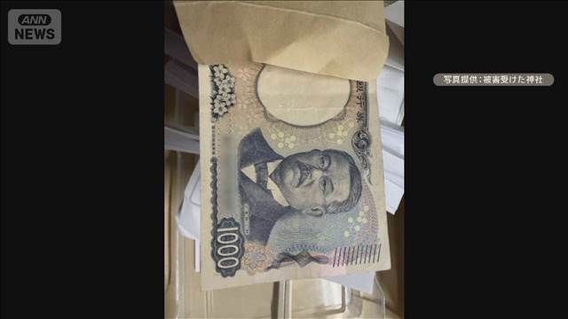 さい銭箱に“仕掛け”　1000円札で特定　64歳男逮捕　福島・会津若松市