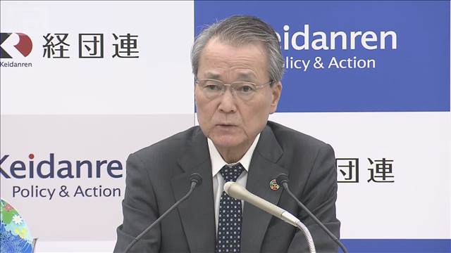 新たな関税に経団連会長「予見可能性が低下」と懸念