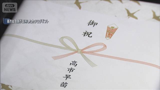 「法令上問題ない」カタログギフト配布