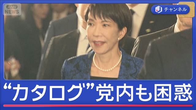 高市総理“カタログギフト”で弁明　党内はねぎらいに困惑