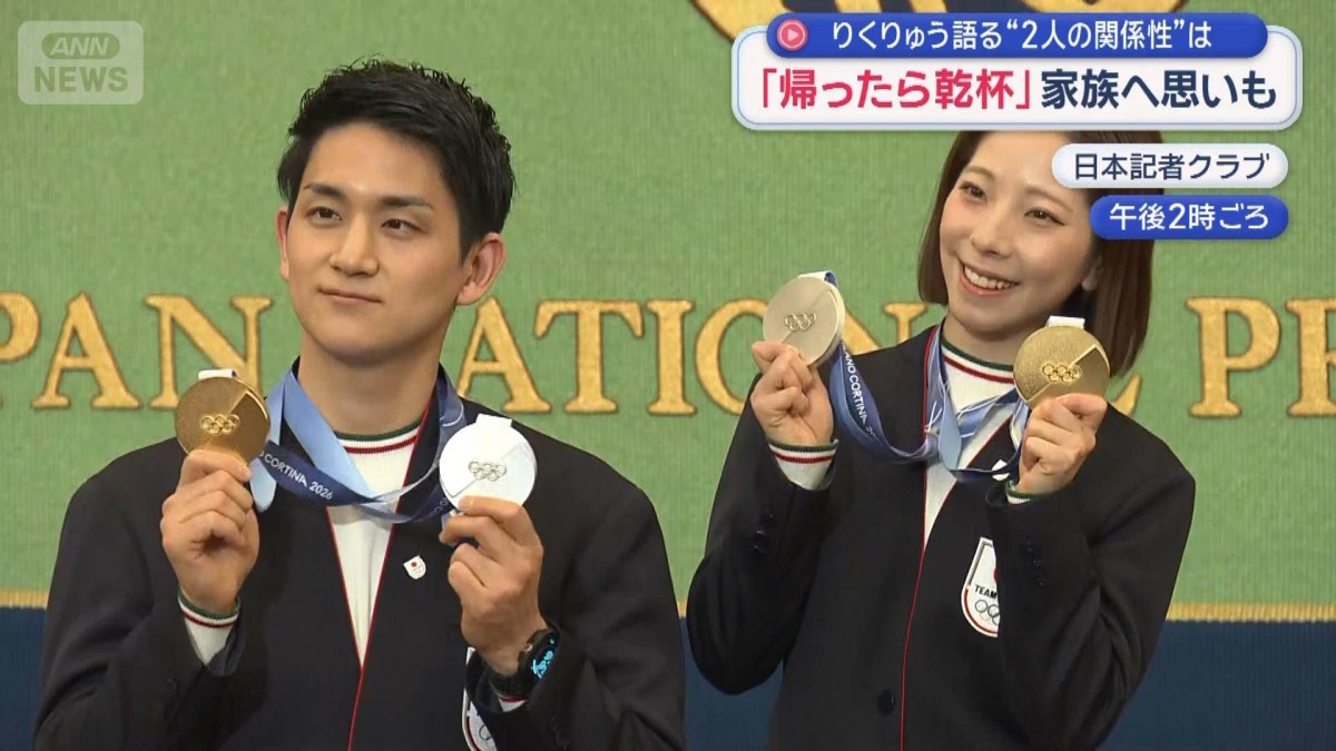 りくりゅう語る“2人の関係性”は　「帰ったら乾杯」家族へ思いも