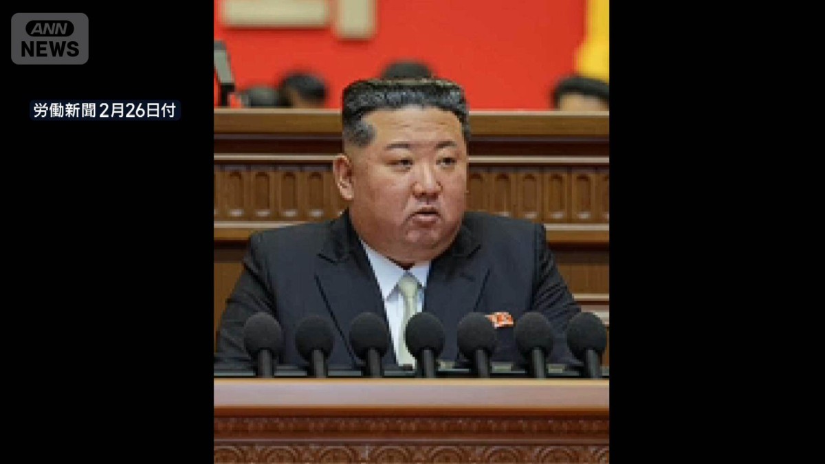 北朝鮮　金総書記「米が敵対政策撤回すれば関係良好に」対話の余地示唆