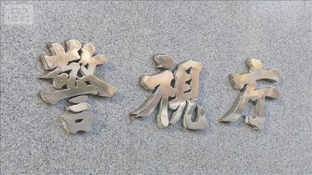 警察官装い6500万円詐取か　口座管理担当の男を逮捕　カンボジア拠点詐欺の被害金も