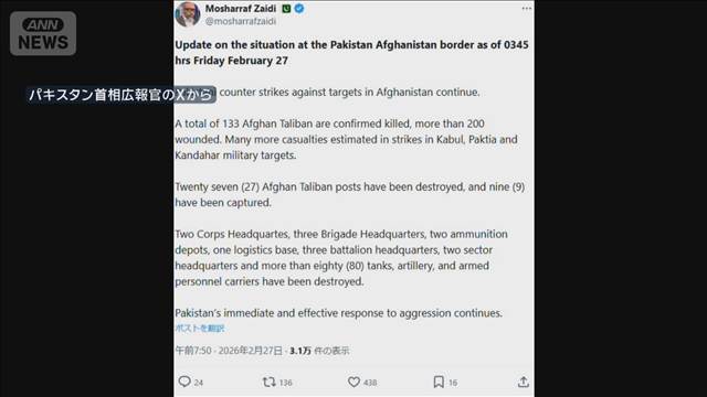 タリバンがパキスタンに報復攻撃 応戦しパキスタンはアフガンの首都空爆