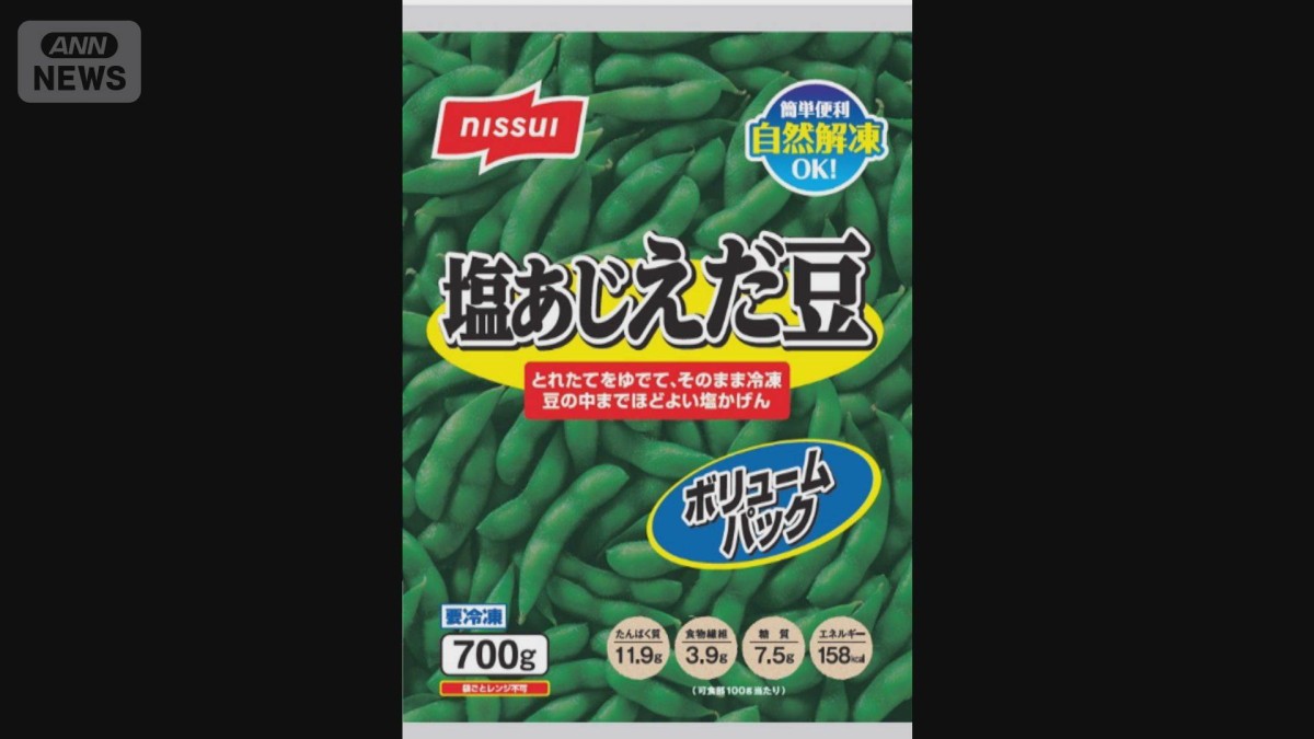 ニッスイが冷凍枝豆を回収 基準値超える農薬検出　中国産 となりの畑から飛散か