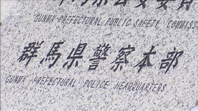 飲酒運転で訪れたパチンコ店で飲酒「バレないと思った」 群馬県警の巡査長が書類送検