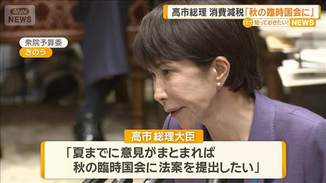 総理、消費減税法案の秋提出に意欲　「皇位は男系男子」答弁で官房長官が一部訂正