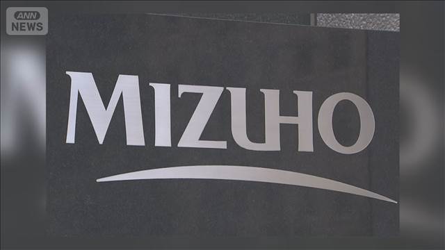 みずほFGが事務職5000人分業務削減　今後10年間で　解雇されず店舗営業などへ配置転換