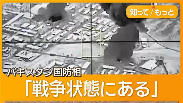 パキスタン国防相「戦争状態にある」　タリバンとの軍事衝突が激化　