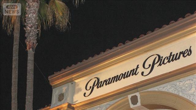 パラマウントがワーナーを17兆円で買収合意 トランプ氏の影響力でCNNの保守化に懸念も