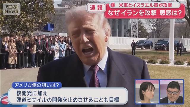 【解説】なぜこのタイミングで攻撃？　アメリカ側の狙いは?　今後イランはどうする?