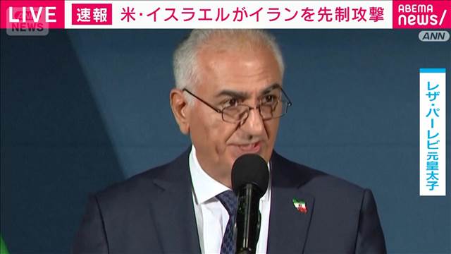 イラン・パーレビ元国王の長男で元皇太子　治安部隊に蜂起呼びかけ