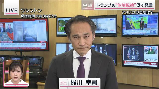 トランプ大統領“体制転換”促す発言　アメリカの思惑は？