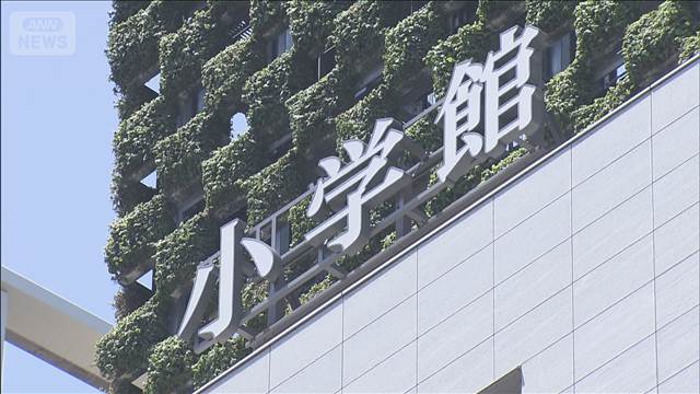 小学館が調査委員会を設置　性加害の男性漫画家をペンネーム変えて起用