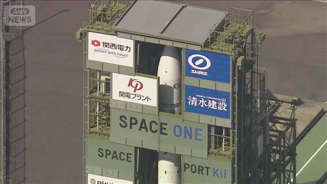 【速報】民間ロケット「カイロス3号機」打ち上げ延期　天候分析で判断