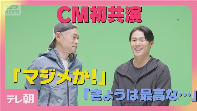 イチローと山本由伸がCM初共演！インタビューで「マジメか！」とツッコミ