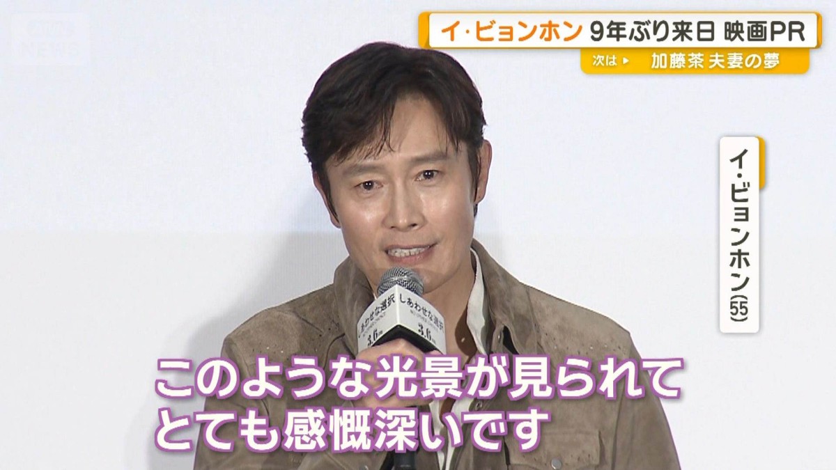 イ・ビョンホンが9年ぶり来日　キラースマイルでファン魅了　河合優実の演技を絶賛