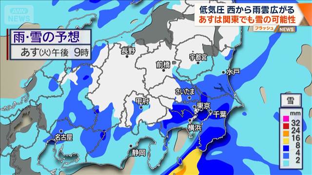 低気圧接近で広く雨　あすは関東でも雪の可能性