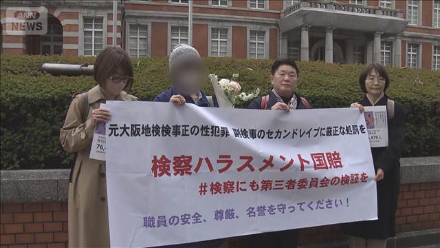 女性検事「自分の職を賭して」法務省・最高検に要望書　元検事正の性的暴行事件巡り