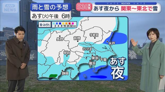 【全国の天気】あす各地で真冬並み ブルブル　夜から関東～東北で雪